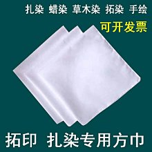 扎染蠟染植物染草木染手繪棉圍巾手工DIY白色流蘇長款白胚圍巾 歷史價格詳細信息