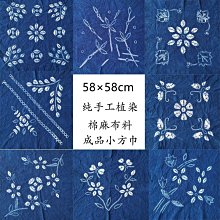 云南大理白族手工扎染布藝方巾圍脖頭巾棉布飾品壁掛草木灰植物染 歷史價格詳細信息