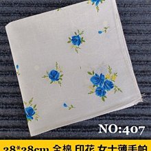 ☆創意特色專賣店☆28*28cm 全棉印花 女士手帕 老式清爽薄手帕-NO:404~NO:406 歷史價格詳細信息