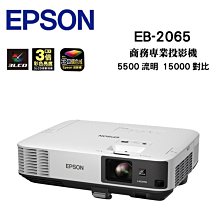 【公司貨】EPSON 愛普生 EB-2065商務專業投影機 亮度5500流明/ 對比度15000:1 歷史價格詳細信息