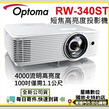 Optoma 奧圖碼 RW341ST 短焦鏡頭 4500流明 雙VGA 商務 WXGA 投影機 | 金曲音響 歷史價格詳細信息