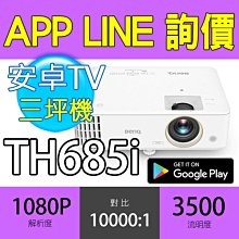 BenQ TH685i HDR低延遲 高亮遊戲三坪機 3500流明 AndroidTV 正版平台 公司貨保固 歷史價格詳細信息