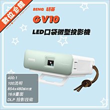 BenQ LED微型投影機 GV11 (附時尚便攜包) 歷史價格詳細信息