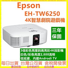 Epson 4K智慧劇院遊戲機 EH-TW6250 歷史價格詳細信息