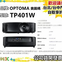 公司貨開發票】奧圖碼 OPTOMA TP401W WXGA 多功能投影機 4400高流明 1280*800 歷史價格詳細信息
