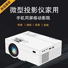 新款手機同屏小型高清投影儀家用微型可攜式迷你投影機家庭影院 歷史價格詳細信息