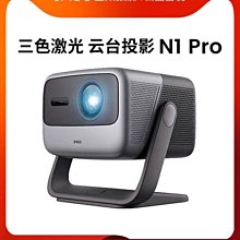 堅果N1 Ultra三色激光投影儀家用超高清家庭移動海外國際3D投影機手機投屏投墻智能100寸120寸150寸大屏電視 歷史價格詳細信息