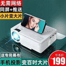免運【快速出貨】迷你便攜式投影無線投影機 同屏投影儀 租房投影儀投影儀 歷史價格詳細信息