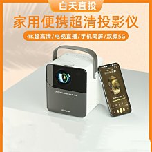 【免運】2023新款 5G超高清投影儀 家用牆投 臥室智慧家庭影院 手機投屏 微小型便攜 宿舍學生兒童投影機 歷史價格詳細信息