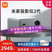 小米米家投影儀2pro家用1080P海外臥室投墻全球國際版手機投屏超高清投影機智能對焦家用可吊裝 歷史價格詳細信息