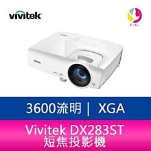 【分期0利率】Vivitek DX283ST 3600流明 XGA短焦投影機 歷史價格詳細信息