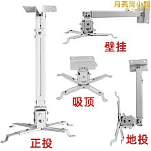 投影儀吊架掛架通用安裝固定壁掛架伸縮鋁合金家用雷射電視吊頂吊 歷史價格詳細信息