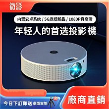 手機投影機 安卓系統 智能語音 超清1080P 家用 辦公 投影儀 WIFI 手機投影儀 投影器 同屏器 歷史價格詳細信息