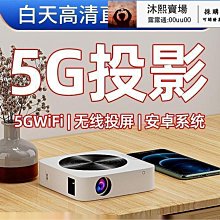 公司貨????【4k超清投影機】【3d手機投影儀一體機】 家用5G投屏儀 臥室投影機 商用投影 客廳宿舍投墻便攜投影機 歷史價格詳細信息
