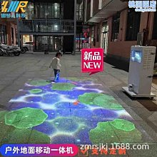 移動地面投影一體機夜市擺攤遊戲設備景區公園亮化工程全息投影 歷史價格詳細信息