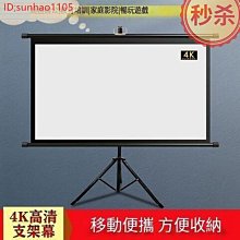 ??公司貨免運??布幕 投影機布幕 金屬抗光布幕 投影布幕 高清支架幕布家用辦公簡易折疊投影儀戶外便攜移動自動收縮銀幕 歷史價格詳細信息