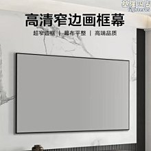 抗光畫框幕框抗光幕布投影家用抗光投影幕布邊框布架布幕投屏幕布 歷史價格詳細信息