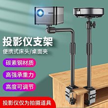 投影機支架 投影儀支架 床頭桌面彎管夾子 免打孔投影機架 床頭投影支架 投影機腳架K11102 歷史價格詳細信息