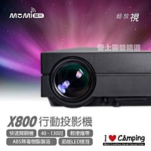 MOMI魔米 X800行動LED 家用迷你微型投影機 便攜式投影機 微型投影機 迷你投影機 歷史價格詳細信息