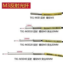 M3 M4 M6直角對射光纖傳感器光電開關感應器 放大器漫反射光纖頭【開票聯繫客服】 歷史價格詳細信息