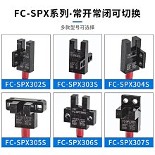 嘉準槽型光電開關傳感器FC-SPX302 303Z 304 305Z 306Z 307PZ【正品质保】 歷史價格詳細信息