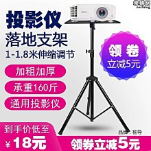 投影機架子支架投影儀落地三腳架家用床頭託盤擺放鋁合金材 歷史價格詳細信息