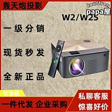 轟天炮W2S投影儀白天家用高清迷你智能投影機辦公投影家庭影院  露天市集  全台最大的網路購物市集 歷史價格詳細信息