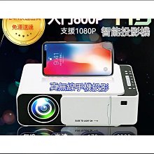 智能投影機 入門款 無線手機投影 支援1080P 投影機 智能投影機 歷史價格詳細信息