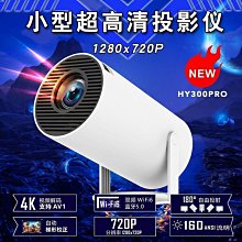 HY300超高清投影儀家用switch海外版臥室小型宿舍學生投墻天花板投屏電視臥室投影手機國際版ps4通用HDMI輸入 歷史價格詳細信息