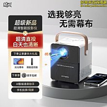 【現貨】投影機　2024新款投影儀　家用高清超清臥室投墻連手機小型學生宿舍投影機 歷史價格詳細信息