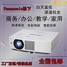 鬆下投影機PT-WX4200L/UX425C/X416C/WX4200/UX415C商務會議投影 歷史價格詳細信息