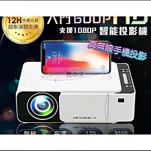 智能投影機 入門款 無線手機投影 支援1080P 投影機 智能投影機 歷史價格詳細信息