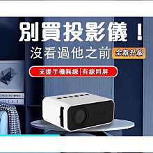 投影機 YT500家用迷你投影儀 便攜式 無線同屏/投屏 寢室學生宿舍家用 LED手機投影機 歷史價格詳細信息