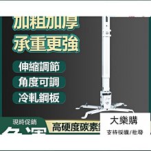 投影儀吊架 投影機支架 投影機掛架可伸縮可調通用掛架 電視吊架 歷史價格詳細信息