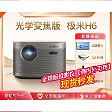 極米H6 4K高亮版 投影儀家用 實時無感梯形校正（1700CVIA 遊戲模 歷史價格詳細信息