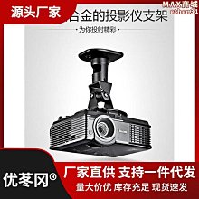 投影儀支架壁掛吊吸頂投影機吊架掛牆架子通用型可伸縮升降支架 歷史價格詳細信息