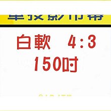 白軟 正投影 150吋 16:9 快速折疊幕【福滿來】送帶輪航空箱 快折幕 快拆幕 快速折疊布幕 投影布幕 APEQ 歷史價格詳細信息