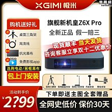 【家庭影院】極米NEW Z6X投影儀家用投影機臥室投牆客廳家庭智能 歷史價格詳細信息