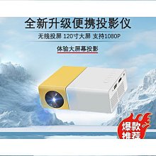 迷你yg300投影儀小型家用手機無線投屏投影儀可攜式投影機廠 歷史價格詳細信息