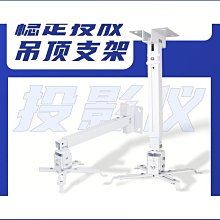 投影機通用型吊架家用投影儀支架短架可伸縮鋁合金投影機吊架 歷史價格詳細信息