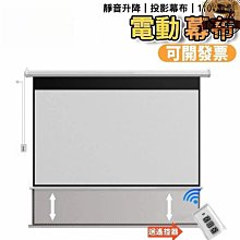 電動投影布投影幕布自動升降電動高清智能100寸幕布抗光家用 歷史價格詳細信息