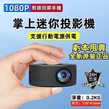 投影儀 迷妳投影儀 便攜投影儀 小型投影儀 微型投影機 投影機 摯影家 商 投影儀帶HDMI接口超高清家 小 歷史價格詳細信息