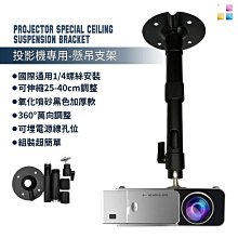 投影機專用 懸吊支架 高級氧化噴砂 安裝簡單方便 投影機吊架 單孔吊架 伸縮吊架 投影機 吊架 歷史價格詳細信息