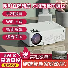 新款智能高清家用投影儀臥室無線投影儀投牆家酒店辦公培訓投影機 歷史價格詳細信息