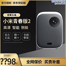 投影儀青春版2s智能自動對焦入幕避障運動補償投影神器 歷史價格詳細信息