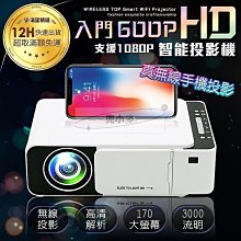 智能投影機 入門款 無線手機投影 支援1080P 投影機 智能投影機 歷史價格詳細信息