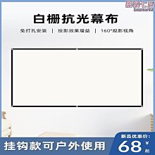 投影幕布白柵抗光幕家用高清簡易壁掛84100120免打孔可摺疊可攜式臥室客廳貼牆戶外投影機布幕手拉手動科技軟白 歷史價格詳細信息
