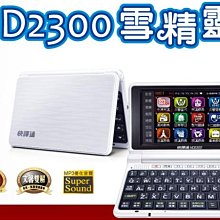 快譯通 整句翻譯學習辭典 翻譯機(MD-713 MD713) 歷史價格詳細信息