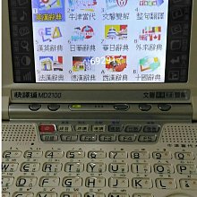 快譯通 MD2200 整句翻譯電腦辭典 歷史價格詳細信息
