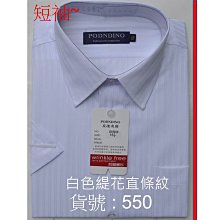 ╭☆優格yo-girl☆╯型男*商務必備*時尚~緹花布【650 白色緹花直條紋~長袖男襯衫】15吋~18吋. 歷史價格詳細信息